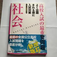 高校入試 学習参考書
