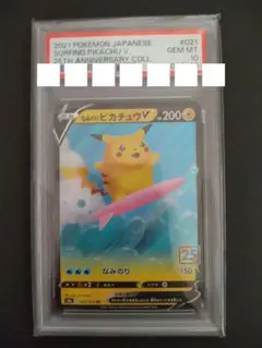 psa10 なみのりピカチュウV RR S8a 25th