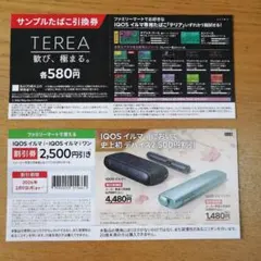 IQOSイルマ・イルマワン 割引券 2,500円 ファミリーマートで使える
