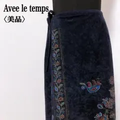 【美品】アベーレテンプス　日本製キュートレトロ刺繍リボンロング丈スカート