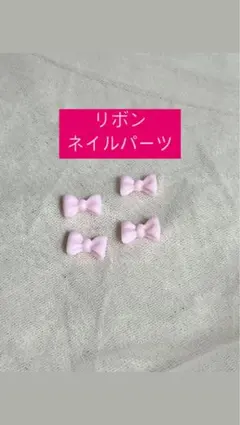 リボンネイルパーツ/マリーちゃん