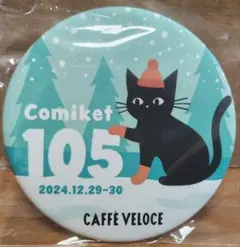 カフェ・ベローチェ Comiket 105 缶バッジ
