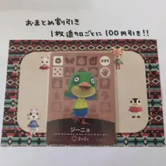 amiiboカード 039 ジーニョ