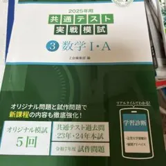2025年用共通テスト実戦模試(3)数学Ⅰ・A