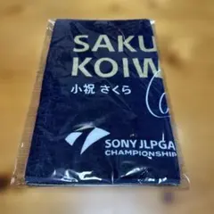 ソニー日本女子プロゴルフ選手権大会 選手メッセージタオル［小祝さくら選手］A② 9/11（木）発売！「ソニー 日本女子プロゴルフ選手権大会 選手