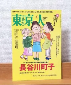 東京人