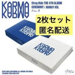 Stray Kids KARMA 未開封 通常盤 2種セット