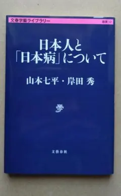 日本人と「日本病」について - メルカリ