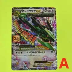 MレックウザEX RR XY 拡張パック「エメラルドブレイク」 キラ 062