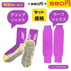 グリップソックス