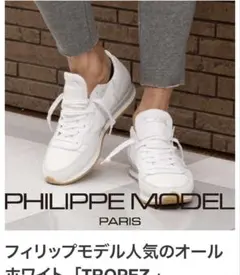 PHILIPPE MODEL フィリップ「TROPEZ（トロペ）」/レザー/39のサムネイル