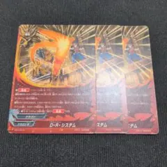 フューチャーカードバディファイト　Ｄ・Ｒ・システム　３枚