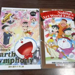 ドラえもん　映画特典　漫画2冊セット