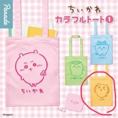 ちいかわカラフルトート① シーサー