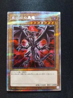 遊戯王 真紅眼の黒竜　プリズマティック　プリシク　絵違い 遊戯王 英語版 真紅眼の黒竜(絵違い) プリシク MP24 北米版 予約