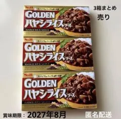ゴールデンハヤシライスソース　３箱まとめ売りのサムネイル