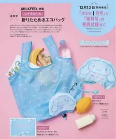 MILKFED. 시나모롤 折りたためるエコバッグ