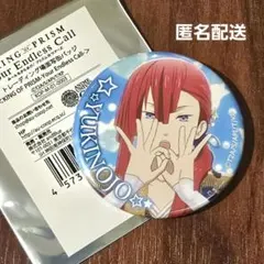 2025年最新】キンプリ_ユキノジョウの人気アイテム - メルカリ