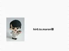 BIGぬい　すのチル　チルぬい　服　衣装　ぬい服