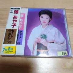 藤あや子/ヒット全曲集'98