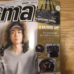 スマート3・4月号付録☆アベイジングエイプ　ボストンバッグ