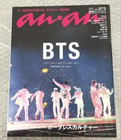 anan(アンアン) 2022年6月22日号