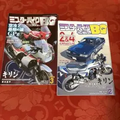 ミスターバイクBG 2026年2月・3月合併号 2冊セット カレンダー付