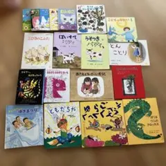 お*ぼ様 福音館 絵本15冊セット - メルカリ