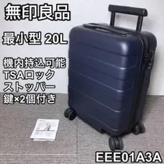 無印良品】 ハードキャリーケース 56L 訳あり - メルカリ