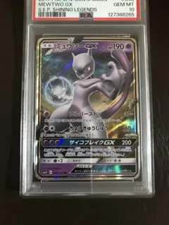 ミュウツーGX RR SM3+ ひかる伝説 040/072 PSA10鑑定済 - メルカリ