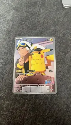 ポケモンカード 中国語 船長ピカチュウ キャプテンピカチュウ AR 宝石