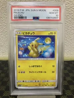 【PSA10】ピカチュウ C [SM10a 009/054]ジージーエンド