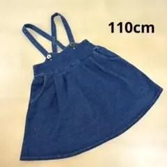 moujonjon ジャンバースカート デニムブルー　110cm