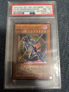 混沌の黒魔術師　レリーフ　psa8