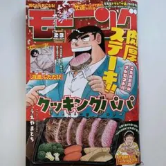 【最新号】週刊モーニング 2026年 1/12・14合併号 No.2・3