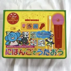 miki HOUSE にほんごでうたおう【新品電池入り】