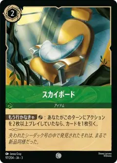 スカイボード コモン 4枚 インクランド探訪 ロルカナ