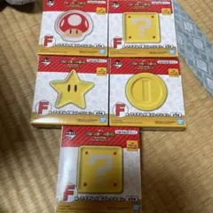スーパーマリオ アイテムコレクション　F賞