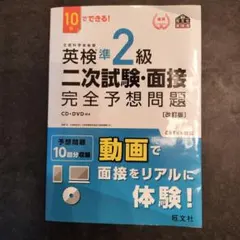 英検準2級 二次試験・面接 完全予想問題