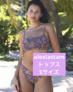 新品未使用 ALEXIA STAM アリシアスタン ビキニ上下セット　S M 完売商品】alexiastam 2026 上下セット - メルカリ