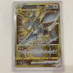 アルセウスVSTAR UR S9 スターバース 125/100