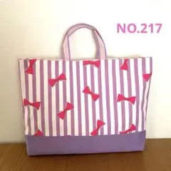 NO.217 ☆ハンドメイドレッスンバッグ／紫ストライプ