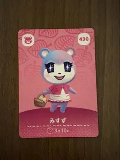 どうぶつの森 あつ森 amiibo アミーボ みずず 430