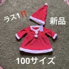 サンタ コスチューム