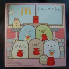 すみっコぐらし マクドナルド　ハッピーセット　ひみつのおもちゃ　シークレット
