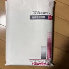 2026年度大学入学共通テスト直前予想問題 代々木ゼミナール