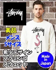 美品 日本製 希少 Stussy ステューシー フラミンゴ スウェット Sのサムネイル