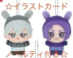 ブルーロック☆ちびぐるみvol.2 casual bunny 凪誠士郎 御影玲王