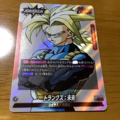 トランクス：未来 L マンガブースター2