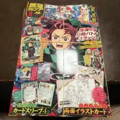 シュリンク】最強ジャンプ 2026年 8月号 鬼滅の刃付録付き - メルカリ